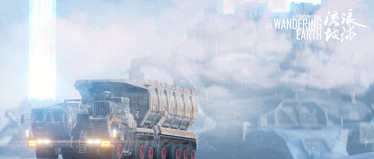 流浪地球重型运载车（图ZMjE5MjExNDUy） - 动画/影视 - 站酷设计师breeze_轻风设计原创素材 - 站酷ZCOOL