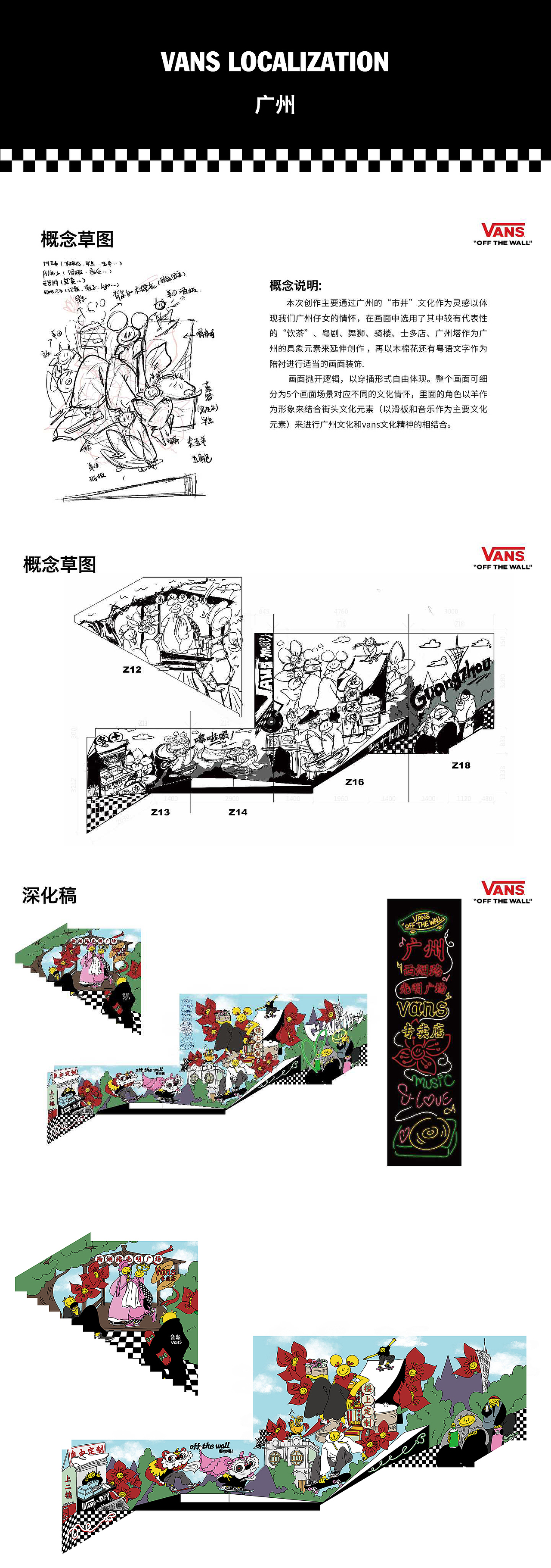 vans localization in 广州（图ZMjQyNjg3MjYw） - 商业插画 - 站酷设计师2hongxiaolook原创素材 - 站酷ZCOOL