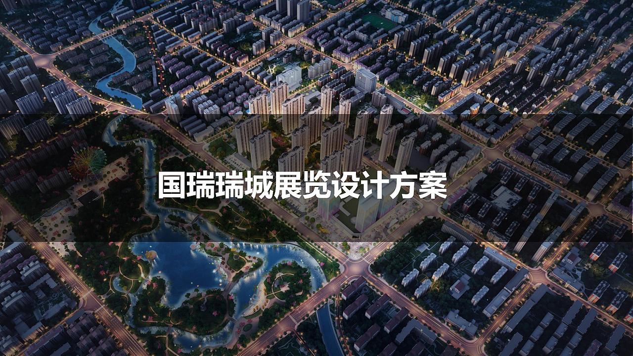 售楼处特展设计方案