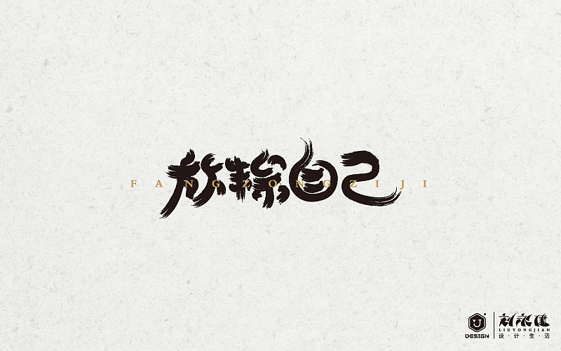 “百图斩”(图ZNTQ0NTk4NjQ=) - 字体/字形 - 站酷设计师设手作LOGO原创素材 - 站酷ZCOOL