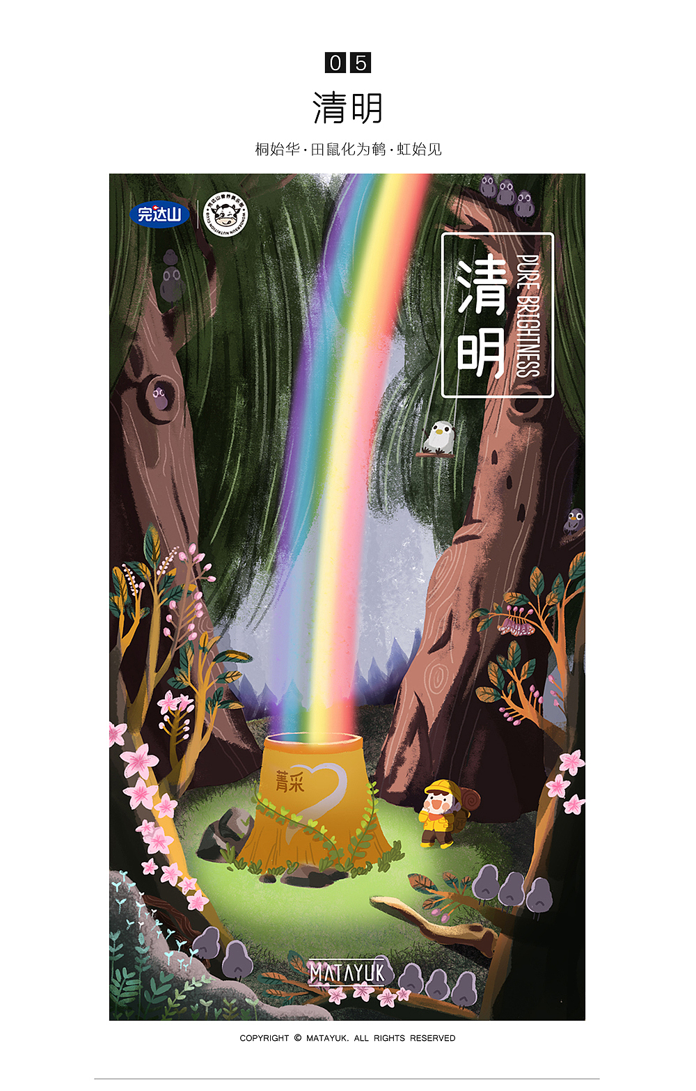 奇妙节气 | 2018节气插画合集（图ZMTQzMzE1NTUy） - 商业插画 - 站酷设计师麻塔鱼原创素材 - 站酷ZCOOL