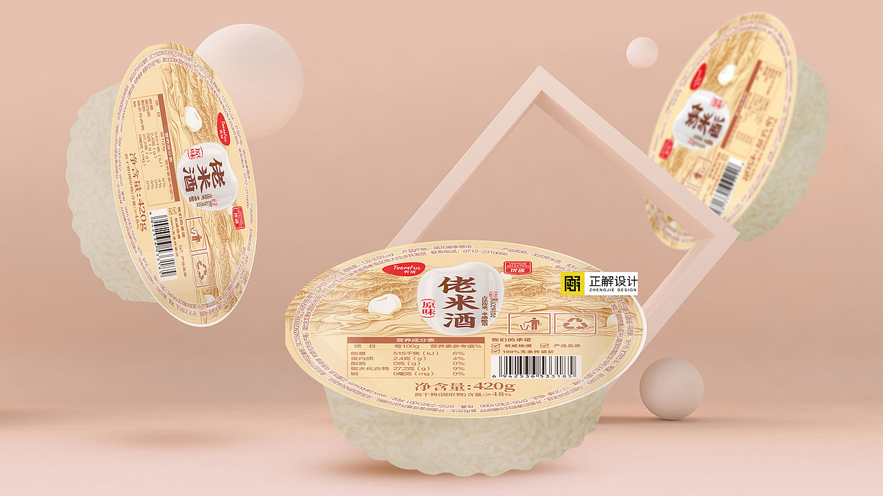 生活用品,老米酒瓶贴设计,饮品包装设计公司