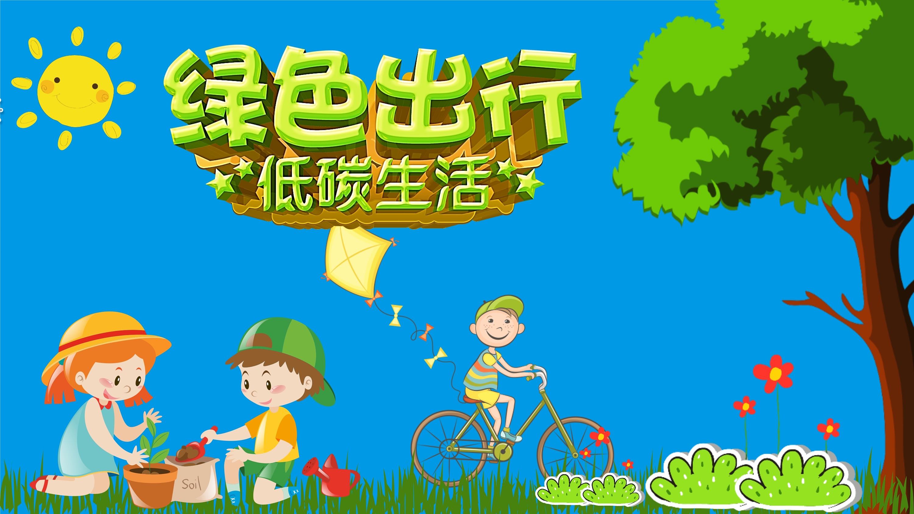 绿色出行节能减排教育课件ppt模板