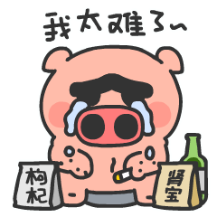 微信表情“五花来了”