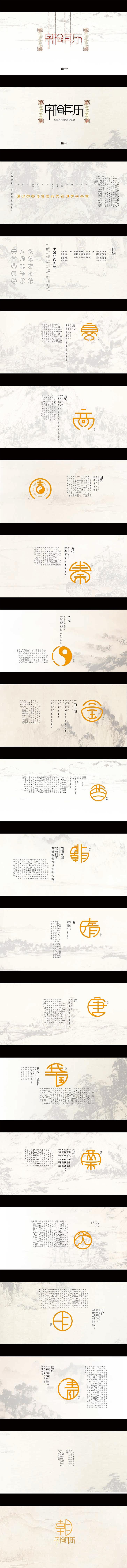 字拾其历小册子（图ZODQxNDg4MA==） - 书籍/画册 - 站酷设计师悦来cool原创素材 - 站酷ZCOOL