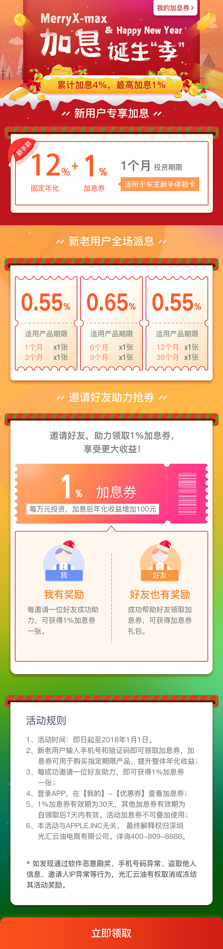 双旦活动页（图ZMTAwMzc1ODY0） - 移动端网页 - 站酷设计师薛拧巴原创素材 - 站酷ZCOOL