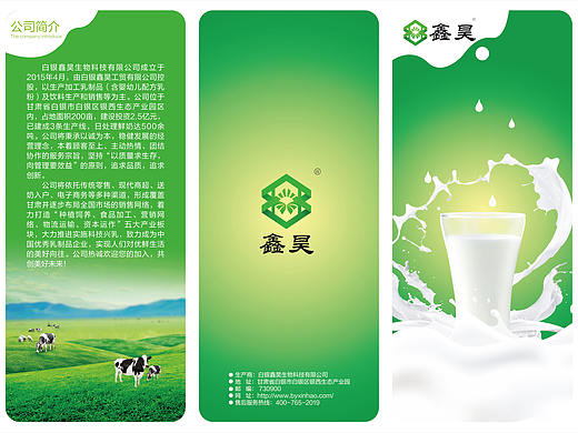 鑫昊牛奶三折页