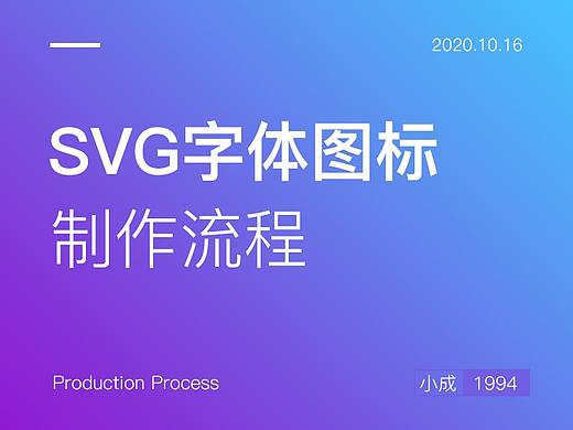 SVG图标制作方法(详细步骤)