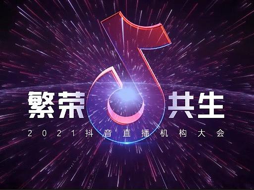 直播营销概念宣传开场