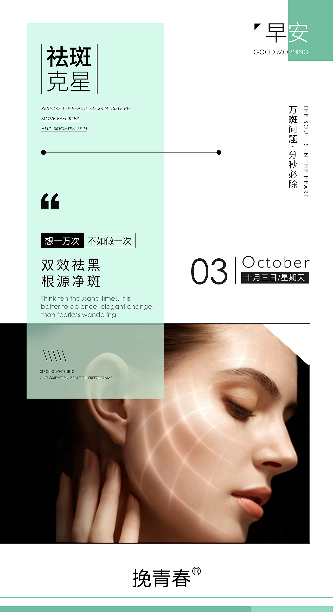 医美早安图10月（图ZMjgwNTc1MTQ4） - 其他平面 - 站酷设计师头发乱了啊原创素材 - 站酷ZCOOL