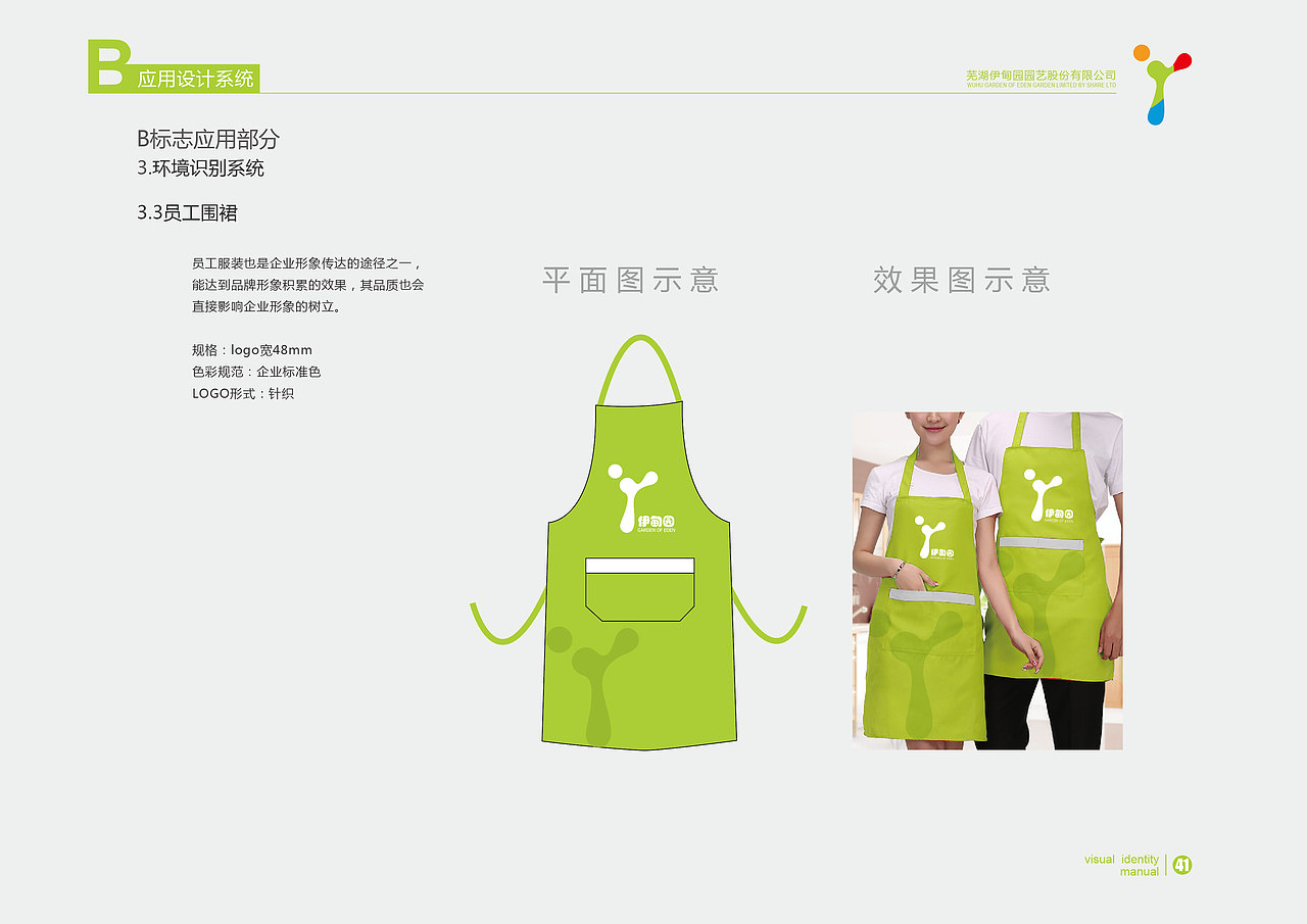 伊甸园园艺公司vi手册（图ZNjE2NzgzOTI=） - 品牌 - 站酷设计师村中人翼飞原创素材 - 站酷ZCOOL