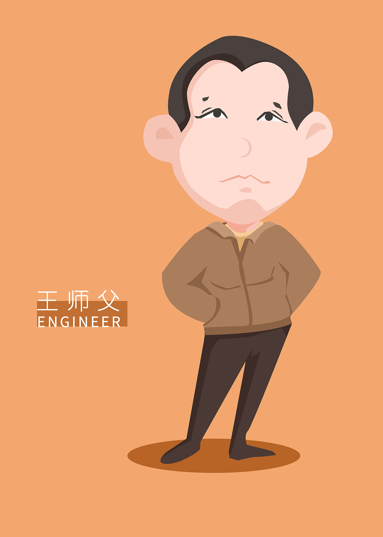 办公室人物卡通形象设计