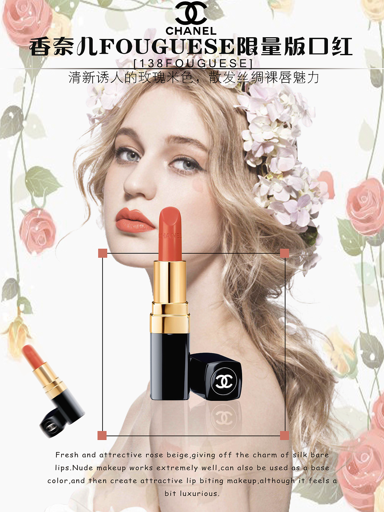 香奈儿口红海报