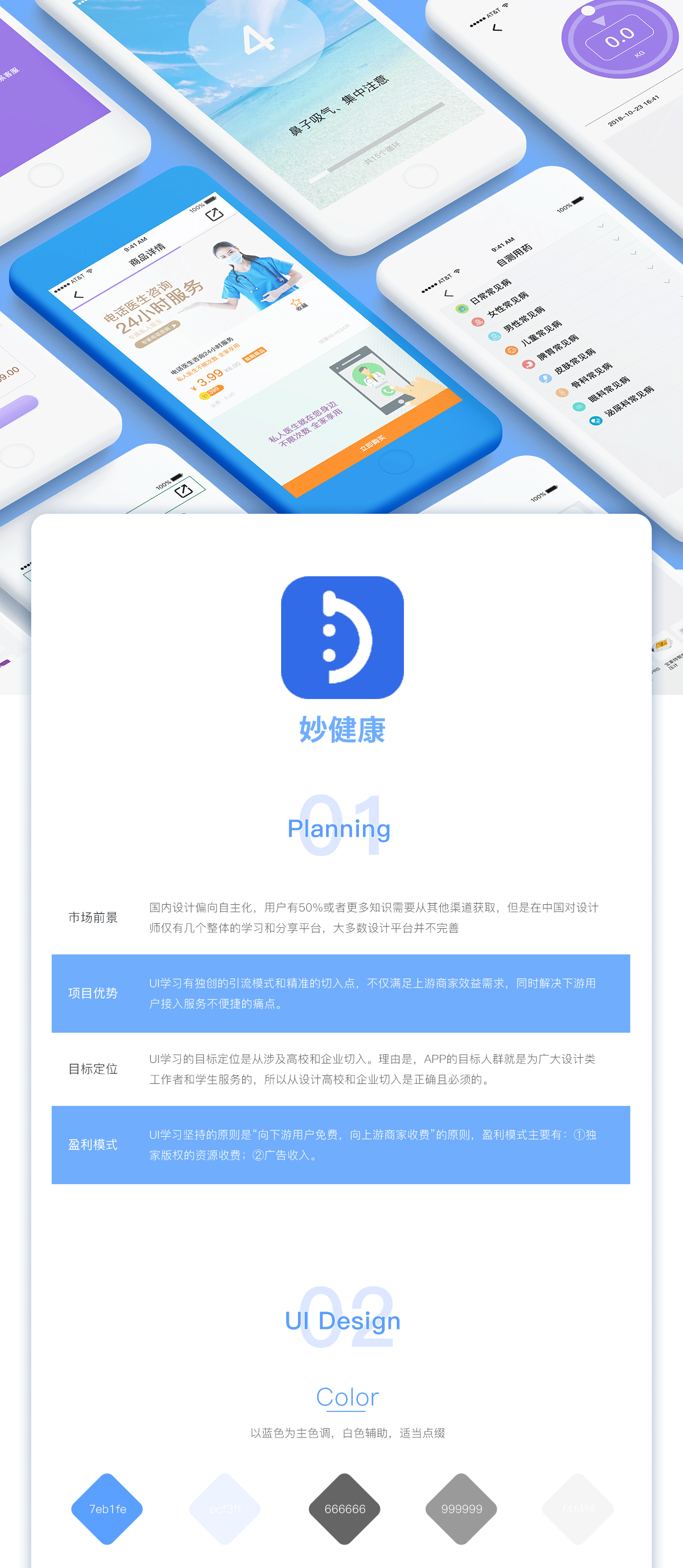 妙健康（图ZMTM1MzI4NzI0） - APP界面 - 站酷设计师Z52611604原创素材 - 站酷ZCOOL