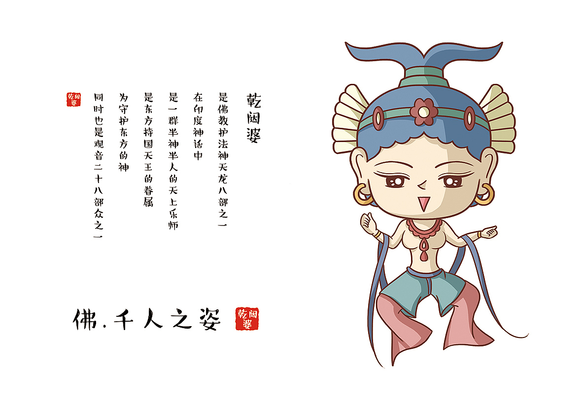敦煌壁画人物的“趣味”卡通形象设计（图ZMTUwNTI4NzEy） - 其他平面 - 站酷设计师小野小野原创素材 - 站酷ZCOOL