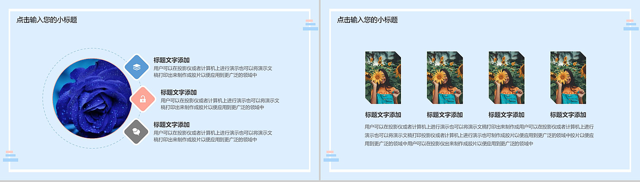 简约小清新个人简介求职PPT模板