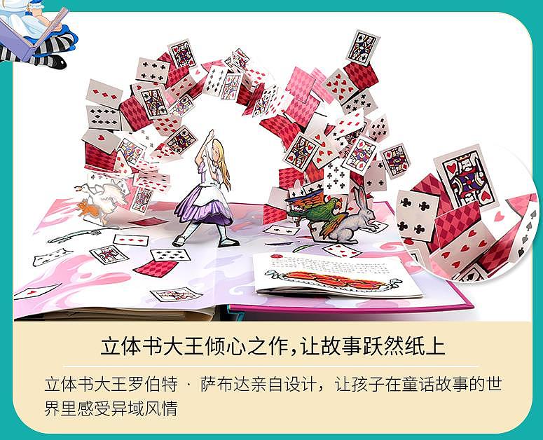 爱丽丝梦游立体书
