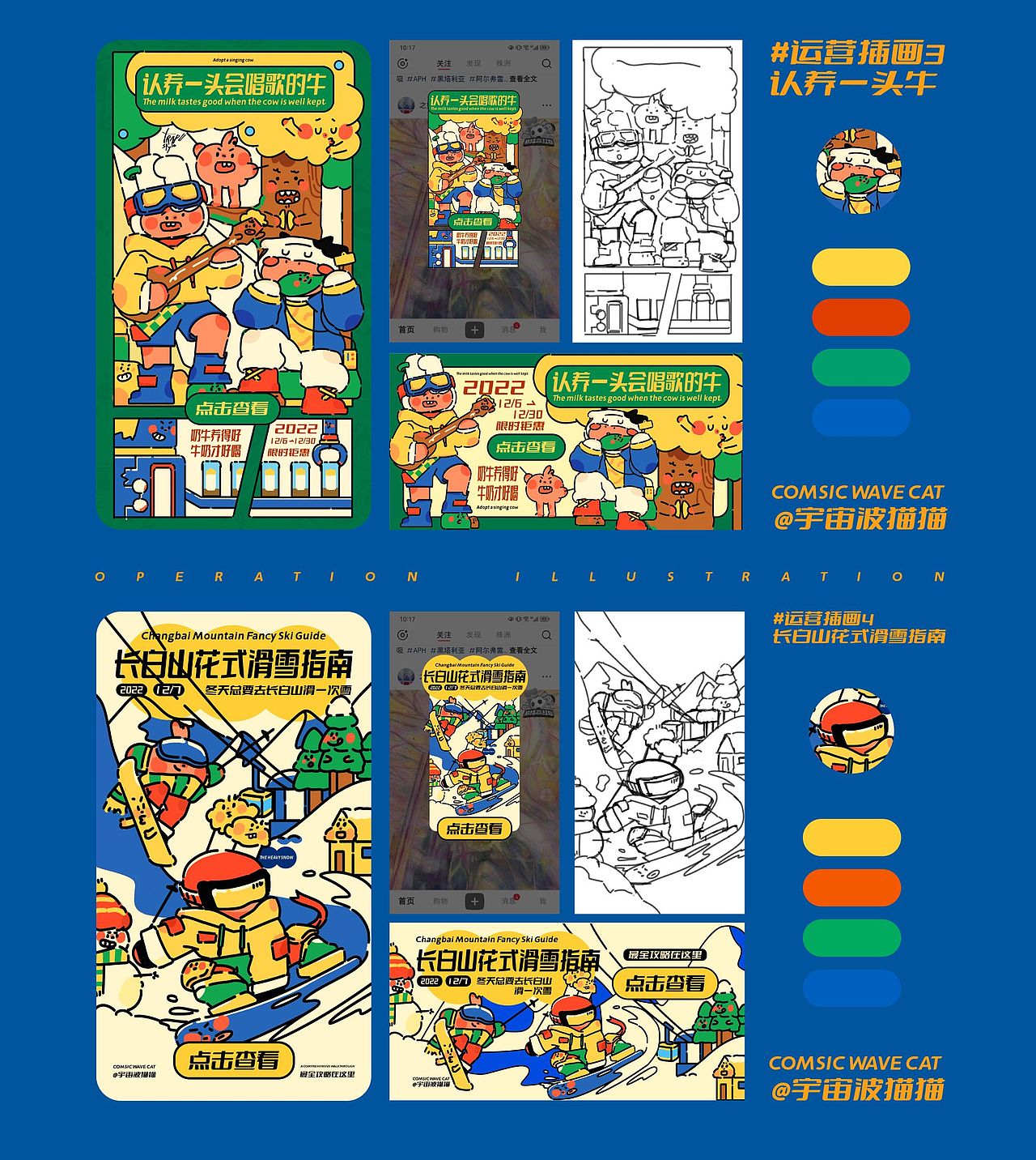 运营插画设计总结