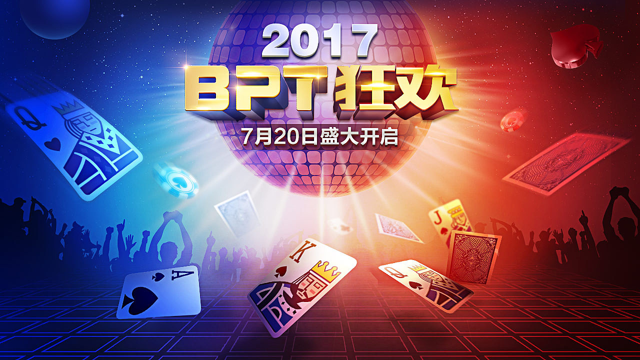 2017BPT宣传图（图ZMTAwMDgxMzgw） - 运营设计 - 站酷设计师huguoli原创素材 - 站酷ZCOOL