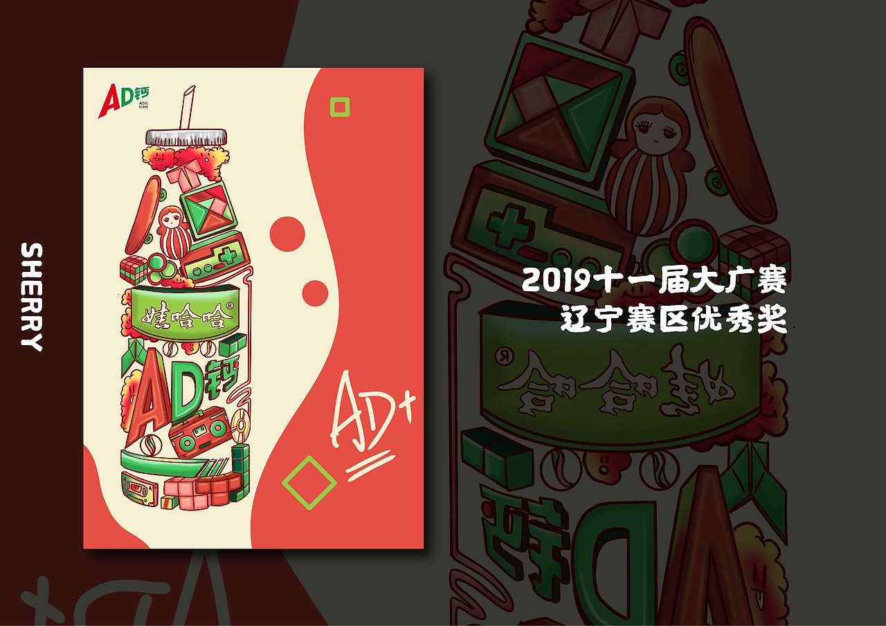 第十一届全国大学生广告艺术大赛获奖总结（图ZMTc2ODcwODM2） - 商业插画 - 站酷设计师谁是林莲稚原创素材 - 站酷ZCOOL