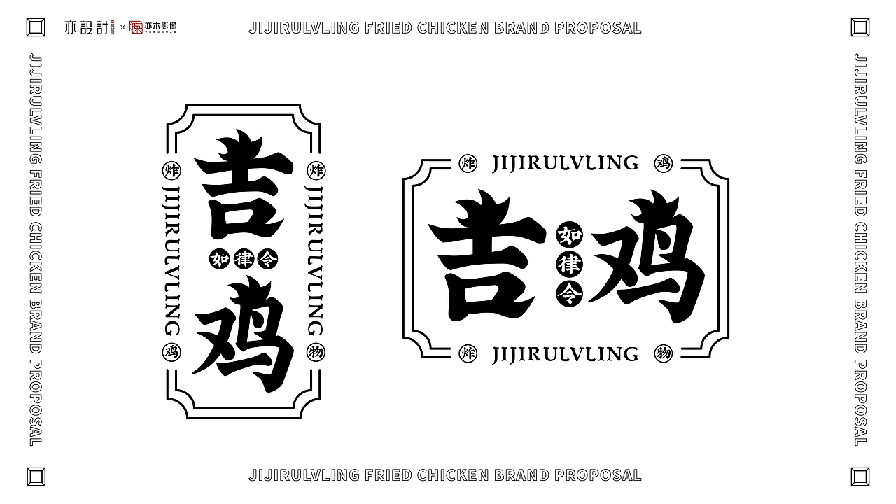 吉鸡如律令｜吉鸡道长出山，国潮武侠风味（图ZMjU1NDQwMzIw） - 品牌 - 站酷设计师初亦品牌设计原创素材 - 站酷ZCOOL