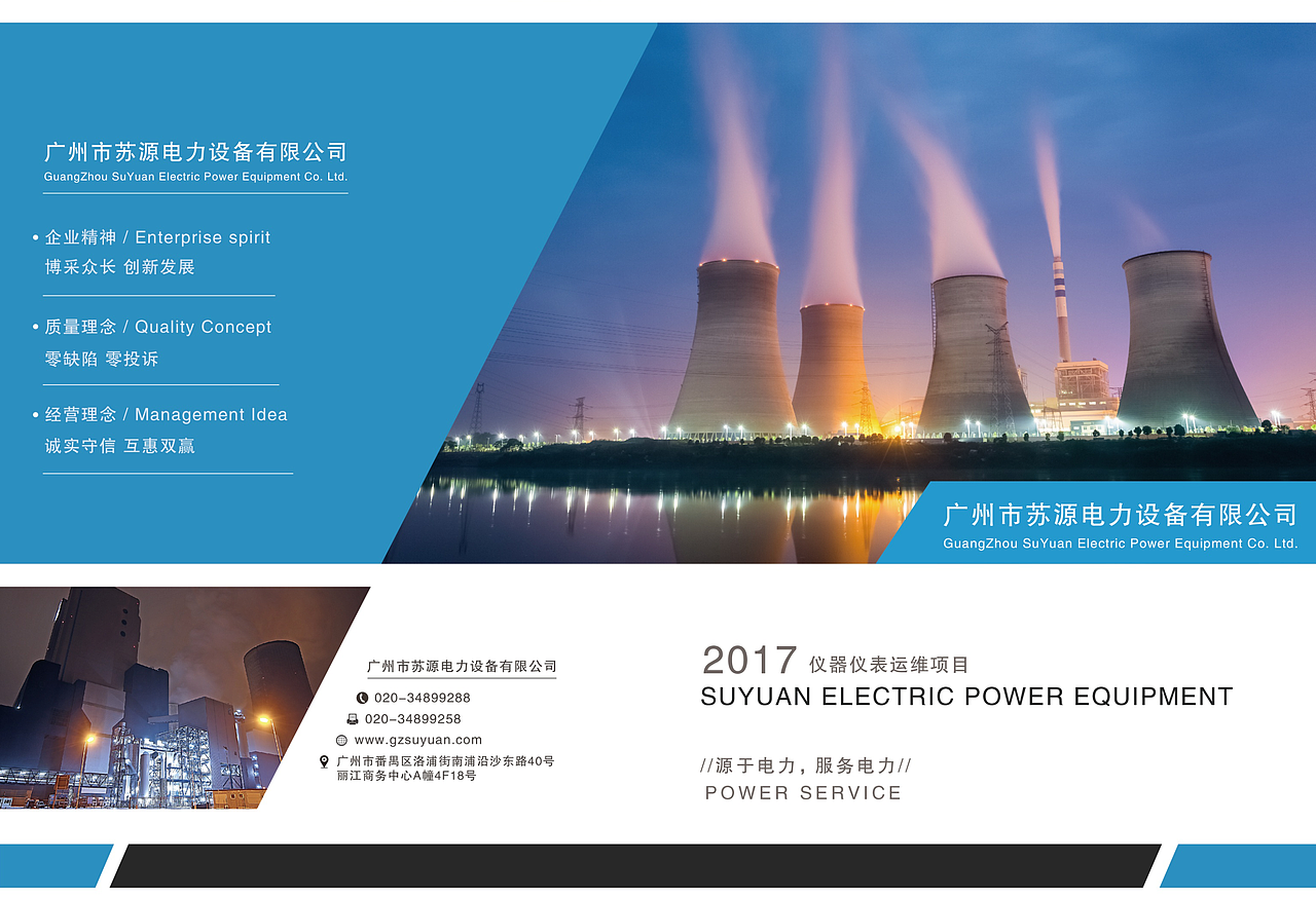 苏源电力企业宣传手册