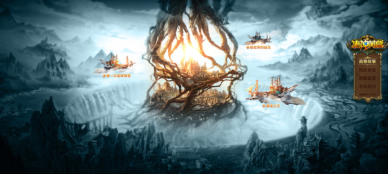 诸神黄昏印象站