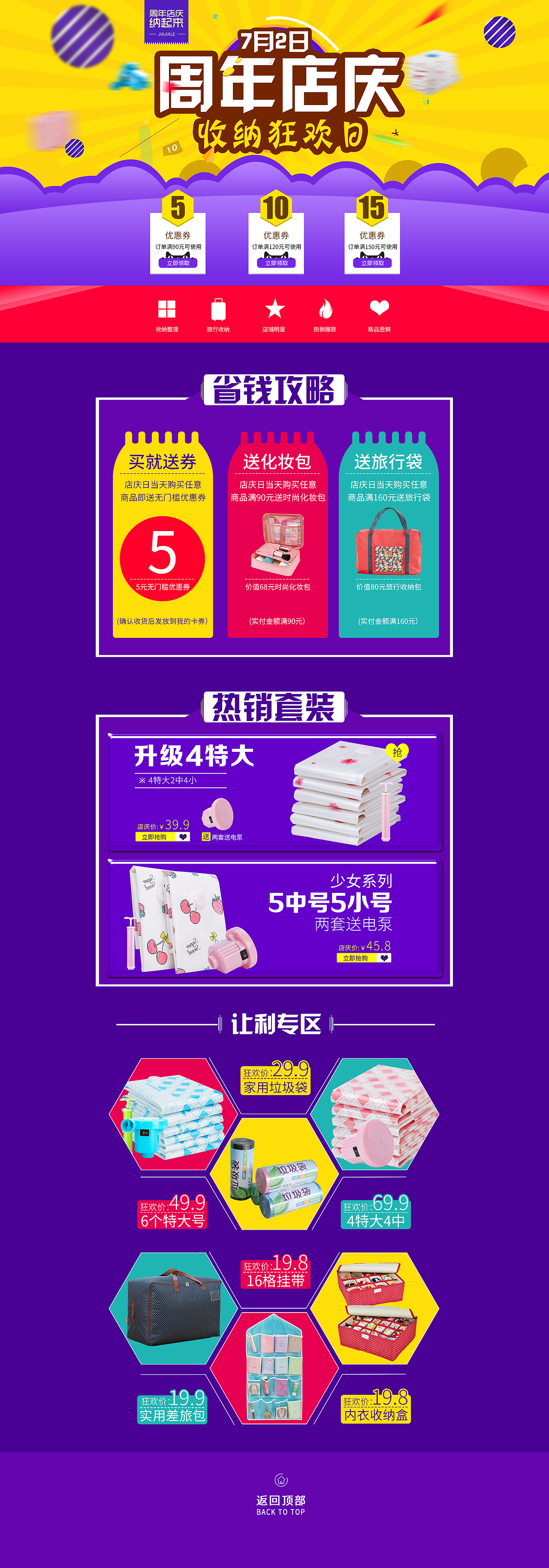 店庆首页（图ZNTI2NTQyODA=） - 电商 - 站酷设计师我要做设计之鬼原创素材 - 站酷ZCOOL