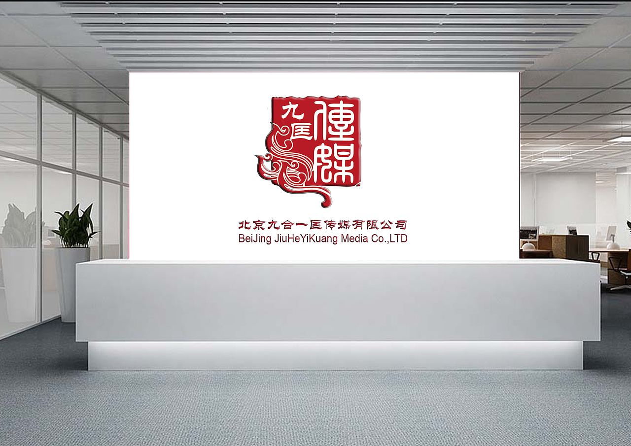北京九合一匡文化传媒LOGO（图ZOTk4NDU3MjQ=） - Logo - 站酷设计师丶小妖未成精原创素材 - 站酷ZCOOL