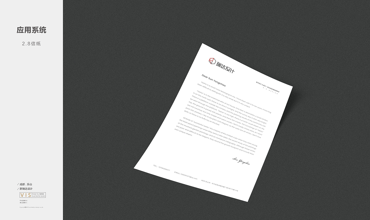 R.D新瑞达室内设计