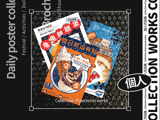 作品節(jié)選-II（個(gè)人主頁(yè)-ZNDY0MTIwNTY=） - 海報(bào) - 站酷設(shè)計(jì)師大凱阿原創(chuàng)素材 - 站酷ZCOOL