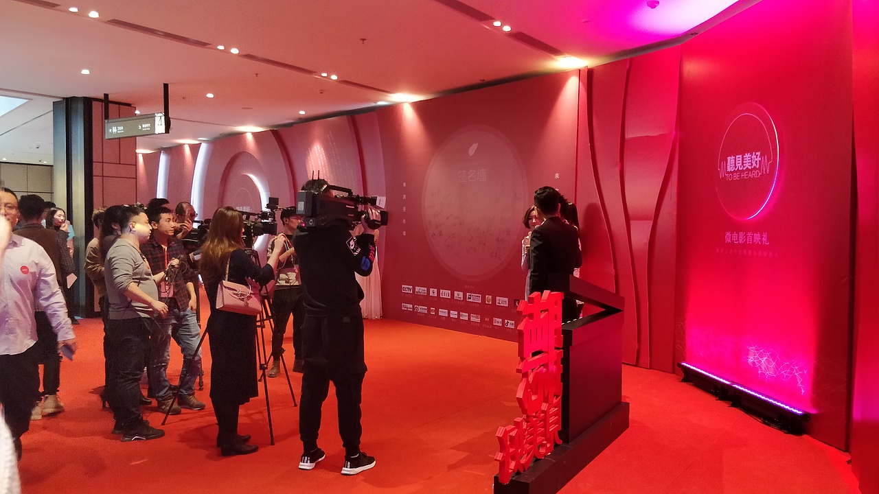 《听见美好》微电影首映礼场地策划设计（图ZMjMyMzI4MTU2） - 文案/策划 - 站酷设计师小孙同学原创素材 - 站酷ZCOOL