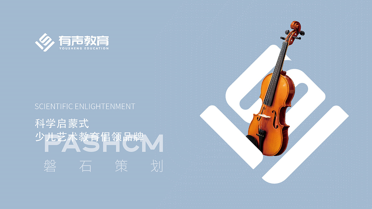 有声教育集团（图ZMjQxMDA0MzUy） - 品牌 - 站酷设计师PASHCM磐石策划原创素材 - 站酷ZCOOL