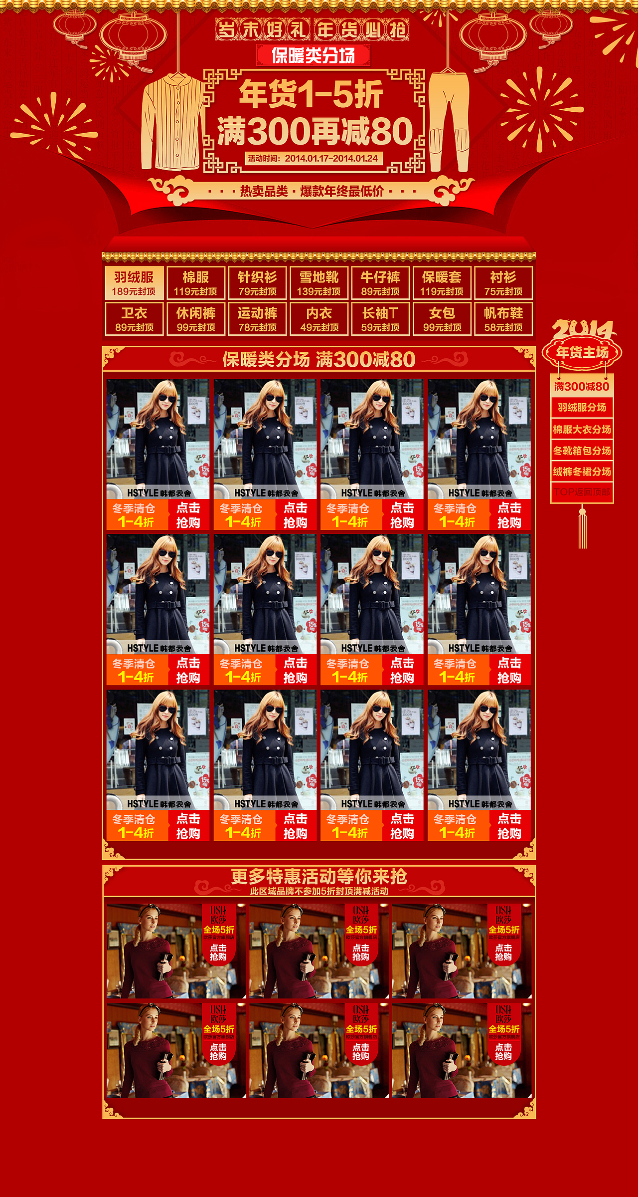 保暖类分场。头图变化。内容列表形式