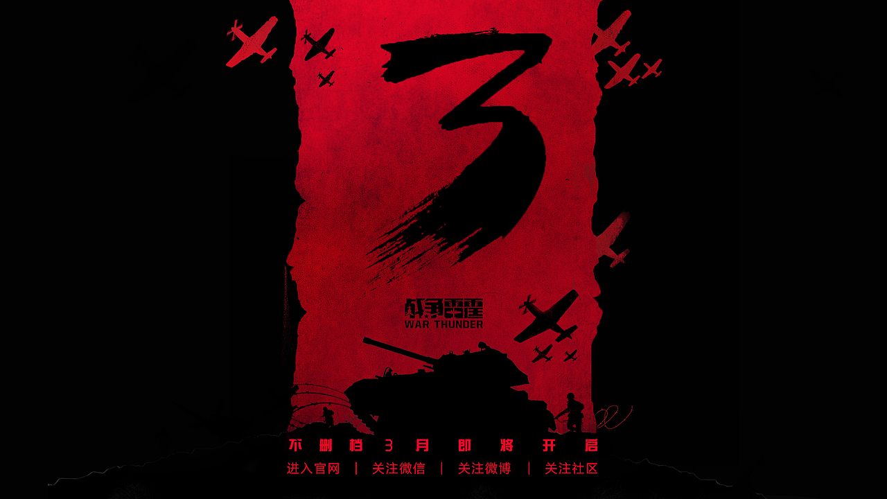 战争雷霆主页面（图ZNDMxOTAwNTI=） - 游戏/娱乐 - 站酷设计师肉肉的小猪原创素材 - 站酷ZCOOL