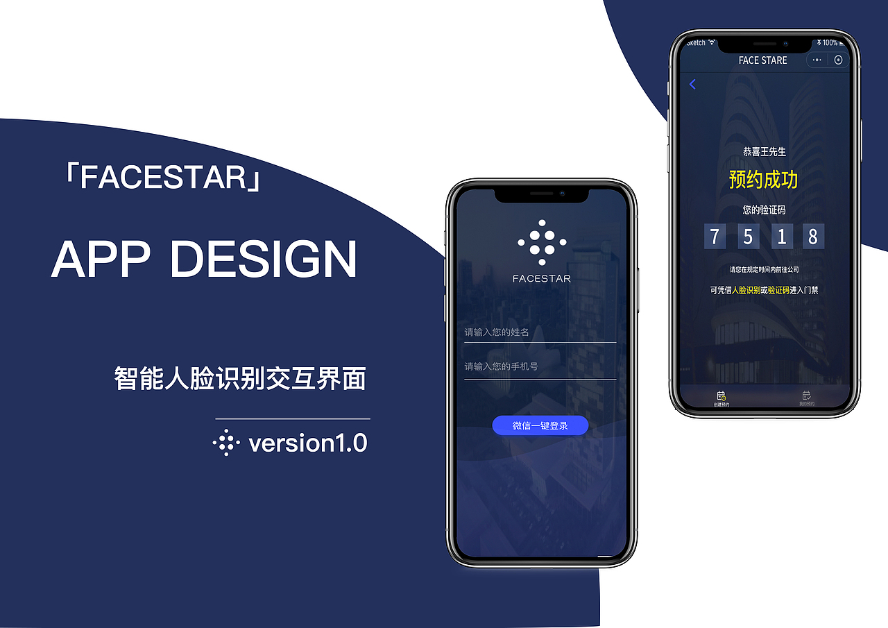 FACESTAR人脸识别