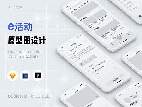 《E活动》App原型线框图设计