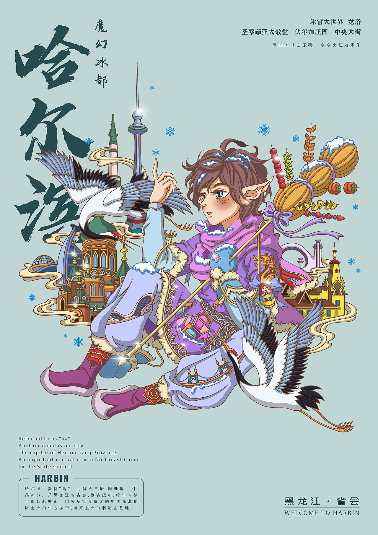 中国省会城市拟人插画