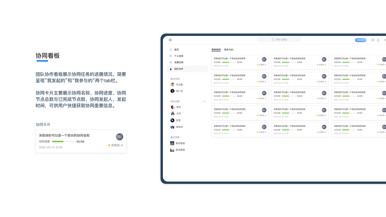 后台管理系统-协同平台
