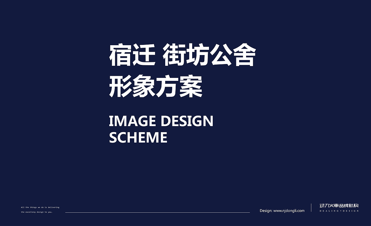 街坊公社提案二