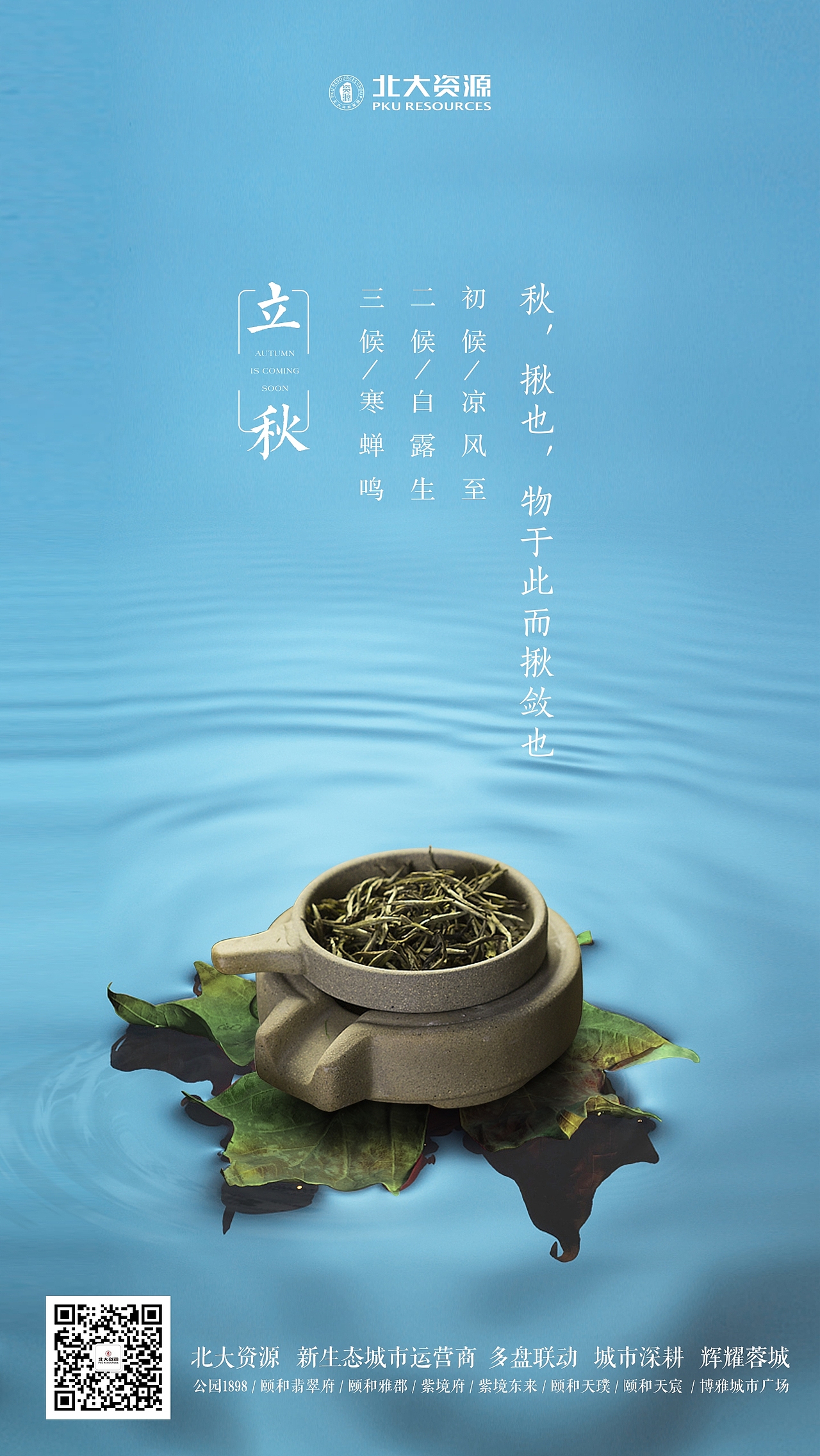 2018-24节气单图(北大资源)