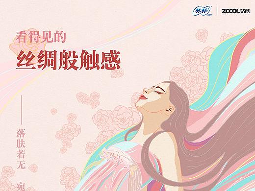 苏菲裸感S海报-国潮插画