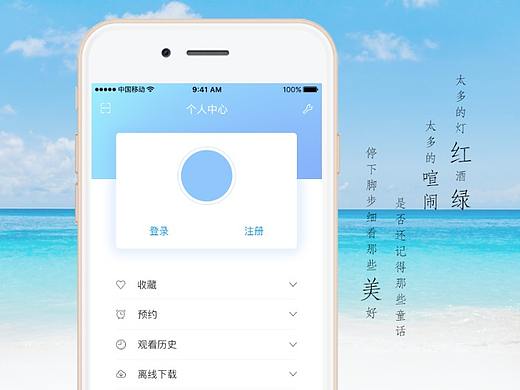 央视影音的改版（个人主页-ZMjQyMDE0OTI=） - APP界面 - 站酷设计师巴黎贝儿甜原创素材 - 站酷ZCOOL