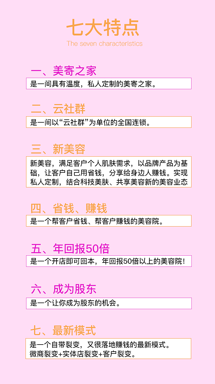 美寄之家 三慧集团 新模式招商方案 招商计划书