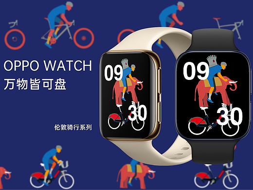 伦敦骑行 | Oppo watch 万物皆可盘壁纸设计