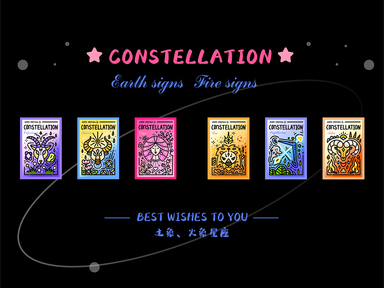 NIDO十二星座系列明信片（图ZMjgwMjc2NjA4） - 艺术插画 - 站酷设计师圆年小尼多原创素材 - 站酷ZCOOL