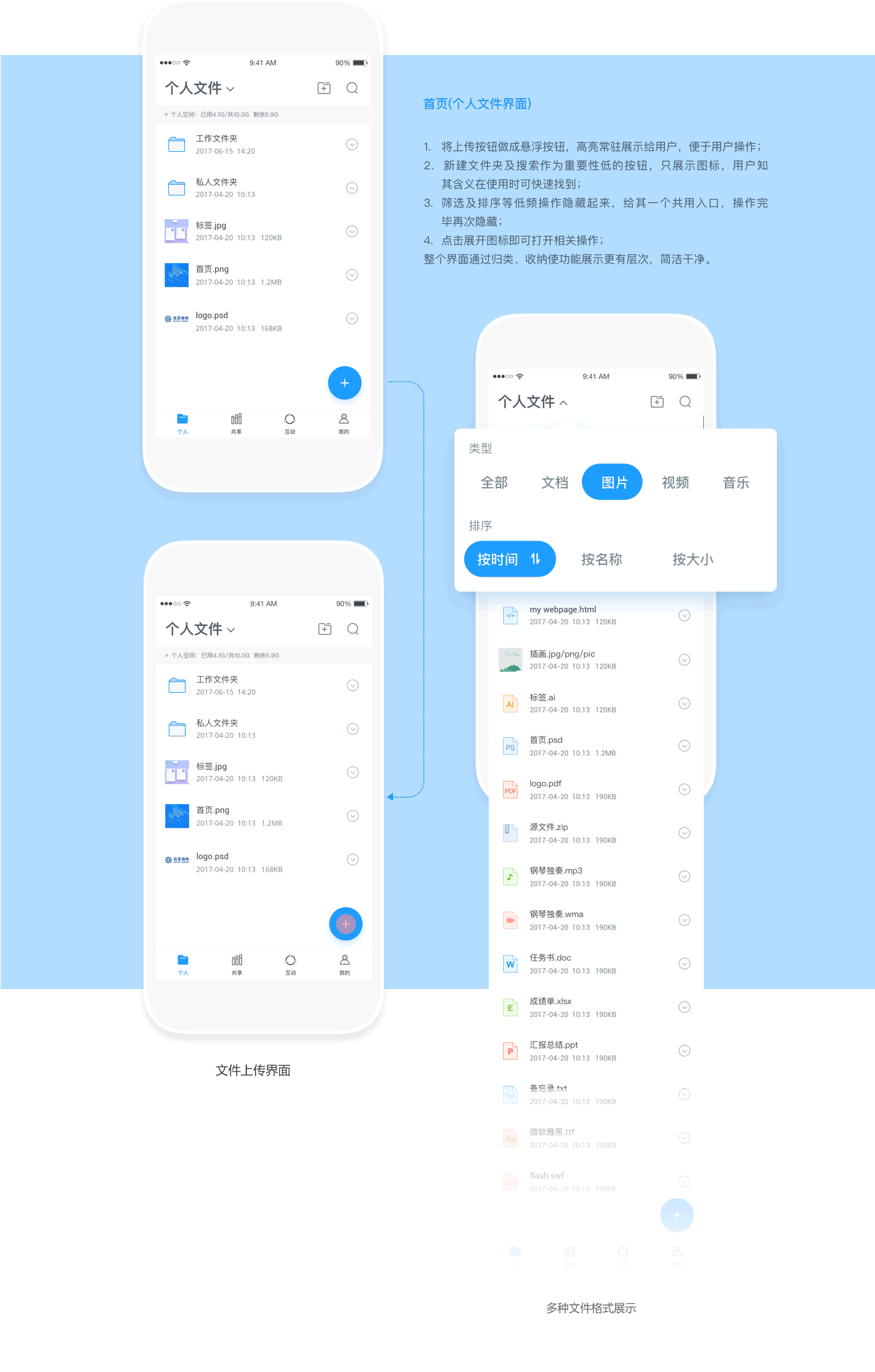 企业云盘APP改版设计（图ZMTA2NjgyMzI4） - APP界面 - 站酷设计师炎岩原创素材 - 站酷ZCOOL