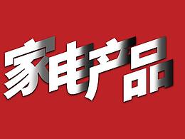 参考