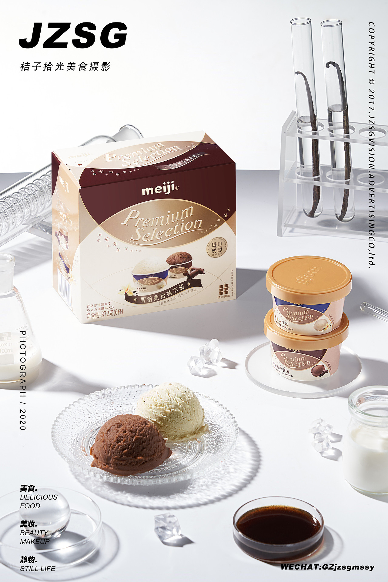 电商摄影丨明治雪糕✖️桔子拾光