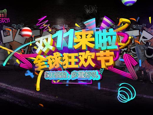双11宣传图